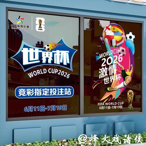 2026世界杯竞猜：竞猜热门球队胜率分析
